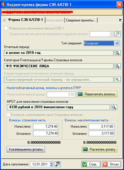 Как сделать корректировку в сзв-6-4 Как сделать корректировку в сзв-6-4