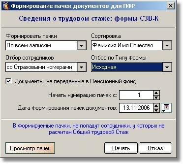 Формирование нумерации пачек пфр 2016